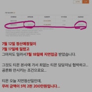 티몬, 위메프사태가 점점 심각해질거같습니다.