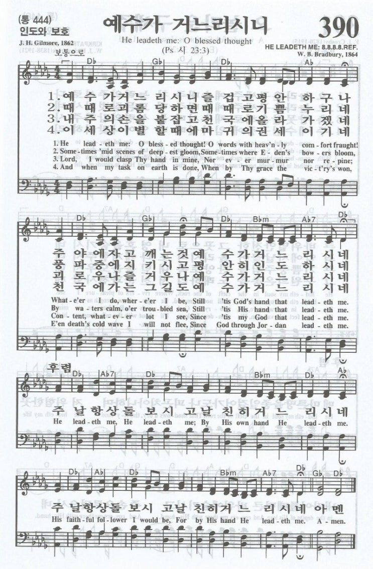 He leadeth me 찬송가 390장 - 예수가 거느리시니 : 네이버 블로그