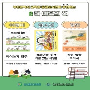 부산광역시교육청 공공도서관이 추천하는 8월 이달의 책