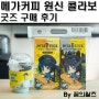 메가커피 원신 컵빙수 녹차라떼 스틱 2SET 구매 후기!