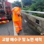 교량 배수구 및 노면 세척작업