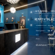 :: 요가, 필라테스 그리고... 갤러리 l 요가 필라테스 짐 l EMPTY PLACE_ l 엠프티 플레이스_ l 대구 l 요가 필라테스 인테리어 l 대구인테리어 ::