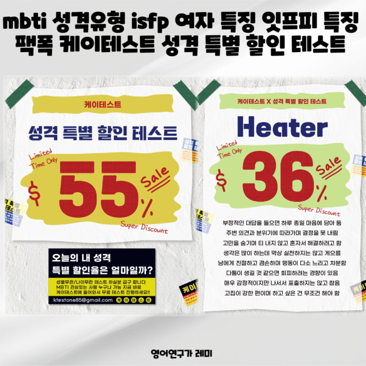 mbti 성격유형 isfp 여자 특징 잇프피 특징 팩폭 케이테스트 성격 특별 할인 테스트 : 네이버 블로그
