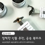 독서용품 선물 1순위, 금속 북마크 책갈피 추천, 메타모포스