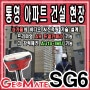 [ 현장납품 ] 신토측기 | 지오메이트 SG6 /통영 아파트 건설 현장 방문 / Geomate SG6 GPS측량기 판매 렌탈 임대 / 1608채널 / IMU기능 / AR 듀얼카메라