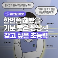 [iH 인스타툰] (#직장인 공감툰) 회사에서 초능력 생기는 상상함