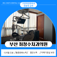 개금동치과 기존 임플란트에 문제가 생겼다면?