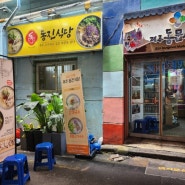 제주 4대째 이어 운영하는 고기국수 동진식당