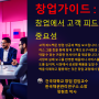 "ESG경영"&채권관리(대한민국 채권주치의 정현호 박사: 건국대학교 겸임교수) : 채권닥터! 창업가이드 : 창업에서 고객 피드백의중요성