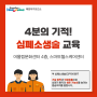 반송2동 어울림문화센터, 해운대구보건소 「4분의 기적! 심폐소생술」