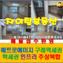 7.25 김포 구래동 메트로타워 예미지 아파트 부동산