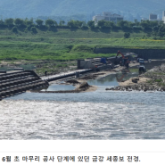 금강 세종보' 재가동… 변함없이 간다