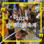 2024 전주가맥축제 일정표, 즐기기