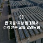 쏠쏠한 재테크 수단 지붕형 태양광 임대사업의 모든 것