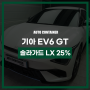 기아 EV6 GT 라인 페이스리프트 썬팅은 어떤 걸 선택했을까?