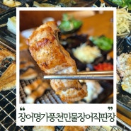 용인 세현cc 맛집 : 장어명가 풍천 민물장어 직판장