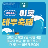 2024 이호테우축제🌊