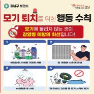 말라리아 예방 행동 수칙 안내