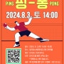 🏓청소년탁구대회🏓 핑-퐁