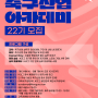 K리그 ‘축구산업 아카데미’ 22기 모집