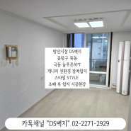 방산시장 DS벽지 중랑구 묵동 극동 늘푸른아파트 광폭합지 시공리뷰