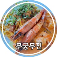 경주황리단길맛집 파스타 1티어 무궁무진양식당