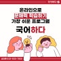 온라인으로 문해력 학습하기 가장 쉬운 프로그램_국어하다