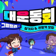 카스 온라인 대운동회 그랑프리 8월 17일 개최