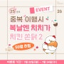 [당첨자 발표] 중복 EVENT 당첨자 발표