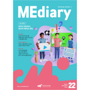 [2023년 9월] 미디어리 22호(MEdiary No.22)