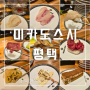 미카도스시 평택역 맛집 회전초밥과 맥주가 1,900원!(ft. 주차 및 서비스 )