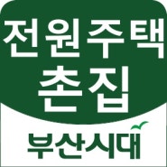 산내면 원두길72-2 촌집급매 대893㎡ 건83㎡ (방3거실 화장실)