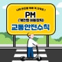 나의 안전을 위해 꼭 지켜요! PM(개인형 이동장치) 교통안전수칙