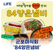 [군포미식회] 한식 대표 메뉴 다 맛있는 군포 맛집 '84양은냄비'