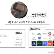 [네이버 SME 브랜드런처 3기]마케팅 실전편
