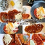 구로 구일역 고척돔 근처 맛집 91돈까스 점심 데이트