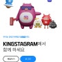 인스타그램 팔로워 늘리기 좋아요 댓글 실제 한국인 계정 킹스타그램 활용