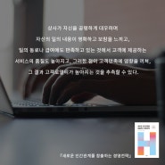 직원만족과 회사의 이익