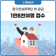 장기전세주택2 첫 공급, 올림픽파크 포레온 300호 모집에 1만8천여명 접수!