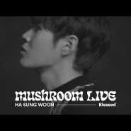 MUSHROOM LIVE S07 하성운( HA SUNG WOON) - Blessed