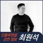 [강연 정보] 최원석 대표 - 결국 오프라인