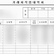 돈 안 주는 거래처 대응법 (ft. 미수금 관리 매뉴얼)