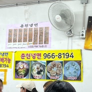 청량리 경동시장 존맛! 춘천냉면