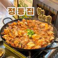 덕천 전통집 부산덕천 돼지김치구이 찐맛집 다녀온후기