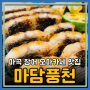 마곡 장어 오마카세로 즐기는 발산역 맛집 마담풍천(점심,주차)