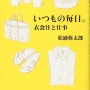 나만의 기본 의식주 그리고 일에서 발견한 단단한 삶의 태도 마쓰우라 야타로 Yataro Matsuura 책