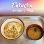 [일본•후쿠오카] 모모치해변 근처 일본 가정식 맛집 ‘후지야식당’