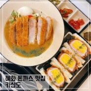 혜화 대학로 맛집 카산도; 혼밥하기 좋은 혜화역 돈까스 맛집 추천