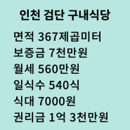 인천 검단 구내식당