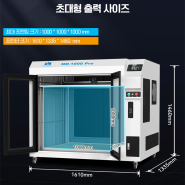 Mingda MD-1000PRO 밍다 대형 산업용 3D프린터 소개 - 덕유항공